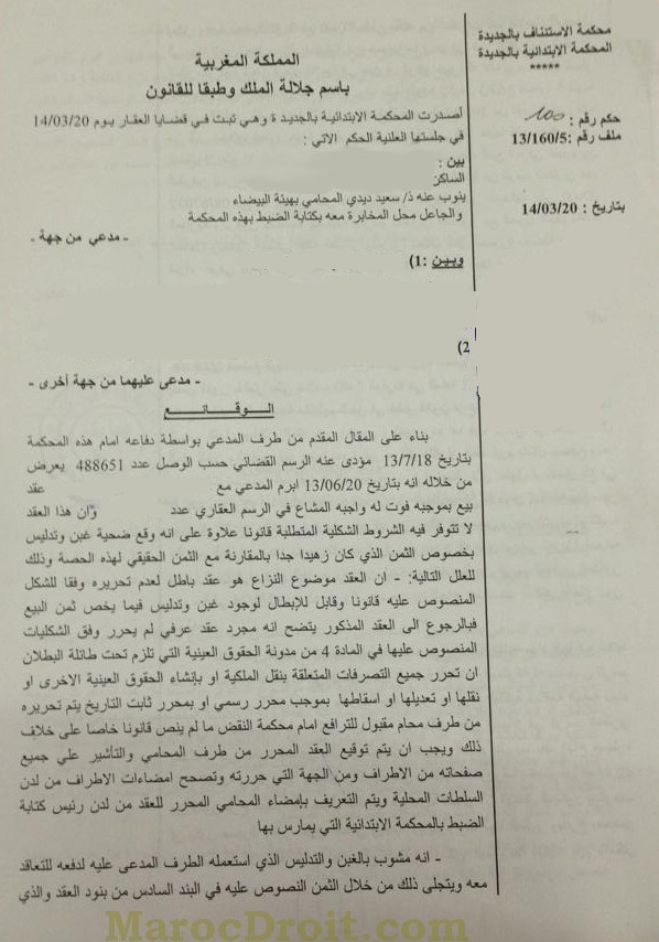 المحكمة الإبتدائية بالجديدة: الإتفاق المبرم بين المالك و نازع الملكية خارح نطاق مقرر التخلي لا يخضع لمقتضيات المادة 42 من قانون نزع الملكية و إنما لمقتضيات المادة 4 من مدونة الحقوق العينية ـ إفتقار العقد العرفي لشروط المادة 4 يستوجب القول ببطلانه