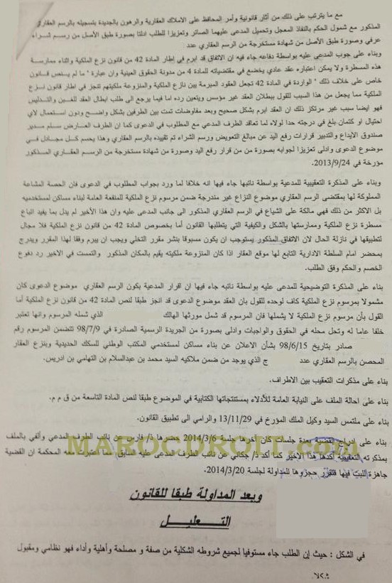 المحكمة الإبتدائية بالجديدة: العقد العرفي المنجز بين طرفيه، المصادق و الموقع عليه في تاريخ لاحق على تاريخ دخول مدونة الحقوق العينية لحيز التنفيذ يخضع وجوبا للمادة 4 من المدونة و اي اخلال بمقتضياتها يستوجب البطلان