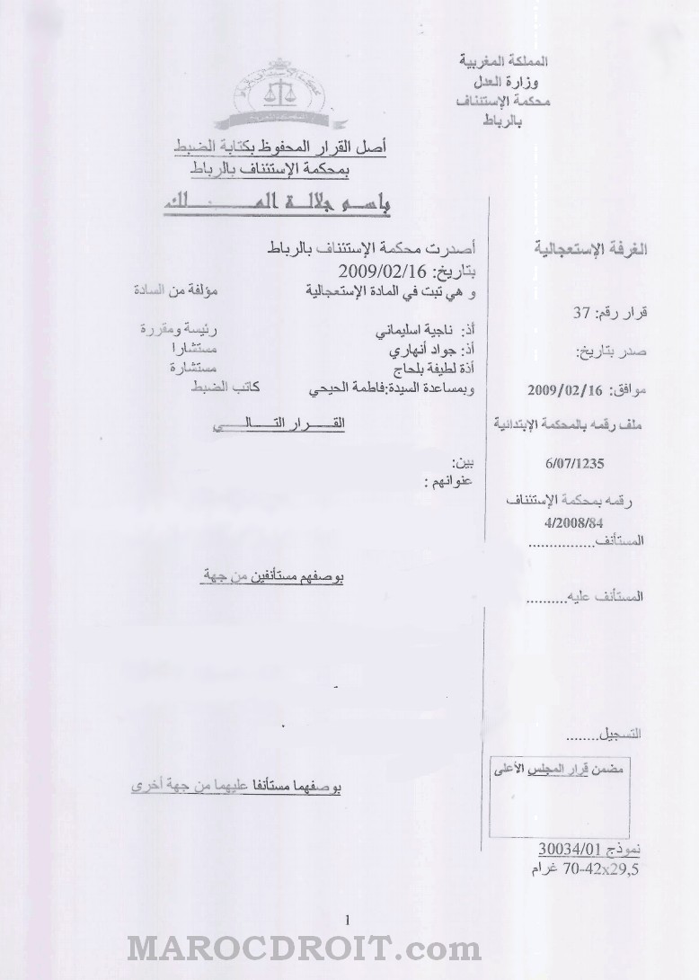 محكمة الإستئناف بالرباط: الغرفة الإستعجالية: لا يقوم الحق في تقديم دعوى رفع الصعوبة إلا إذا ثبت بسند مقبول حدوث وقائع جديدة من شأنها تذليل الصعوبة المثارة