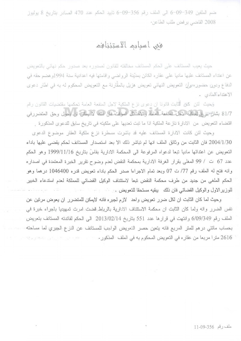 محكمة الإستئناف الإدارية بالرباط: يحق للمتضرر إقتضاء تعويض من الإدارة نازعة الملكية إذا ثبت تعديها على ملكيته في تاريخ سابق لدعوى نزع الملكية ـ لكل ضرر تعويض واحد لازم لجبره و لا يمكن للمتضرر أن يعوض مرتين عن نفس الضرر