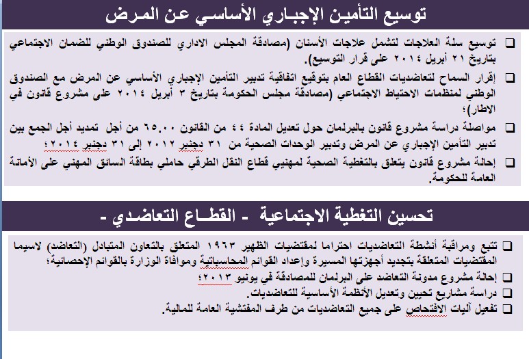 مؤشرات حول الحماية الاجتماعية للأجراء