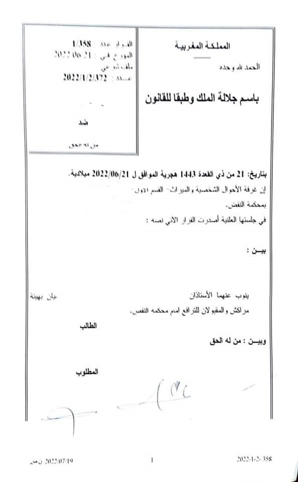 قضاء النقض: قبول سماع دعوى الزوجية ولو بعد انتهاء الفترة الانتقالية طبقا للمادة 400 من مدونة الاسرة التي تحيل على المذهب المالكي والاجتهاد القضائي الذي يراعى فيه قيم العدل والمساواة والمعاشرة بالمعروف