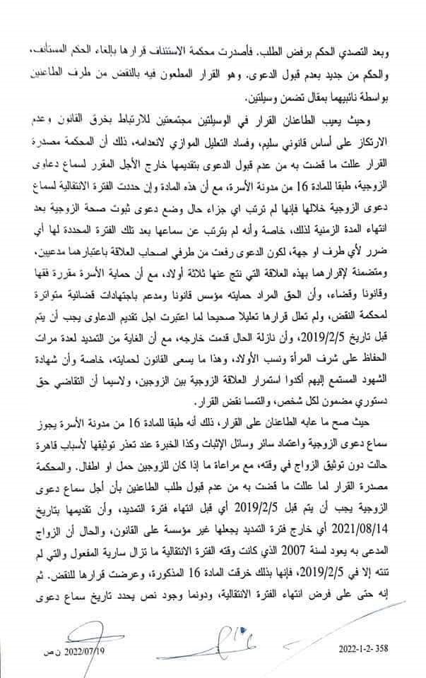 قضاء النقض: قبول سماع دعوى الزوجية ولو بعد انتهاء الفترة الانتقالية طبقا للمادة 400 من مدونة الاسرة التي تحيل على المذهب المالكي والاجتهاد القضائي الذي يراعى فيه قيم العدل والمساواة والمعاشرة بالمعروف