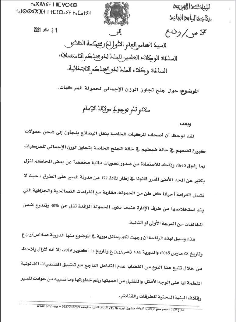 دورية رئاسة النيابة العامة حول جنح تجاوز الحمولة المحددة للمركبات