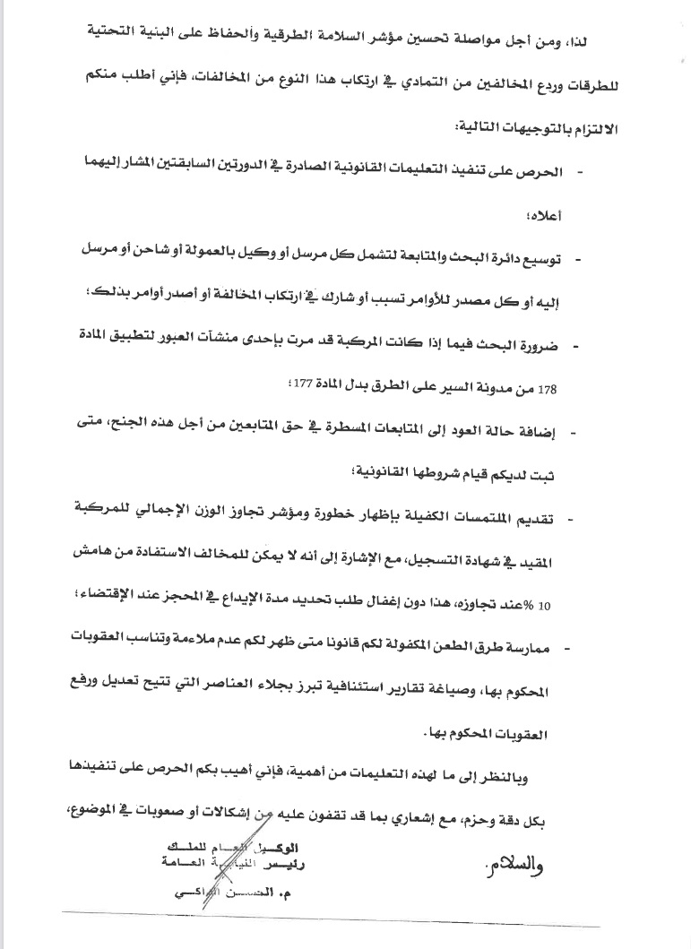 دورية رئاسة النيابة العامة حول جنح تجاوز الحمولة المحددة للمركبات
