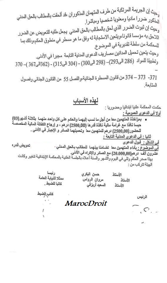 القضاء الجنحي: تبادل رجل وإمرأة لصور إباحية عبر الواتساب يعتبر تحرشا جنسيا وتحريضا على الدعارة - نعم