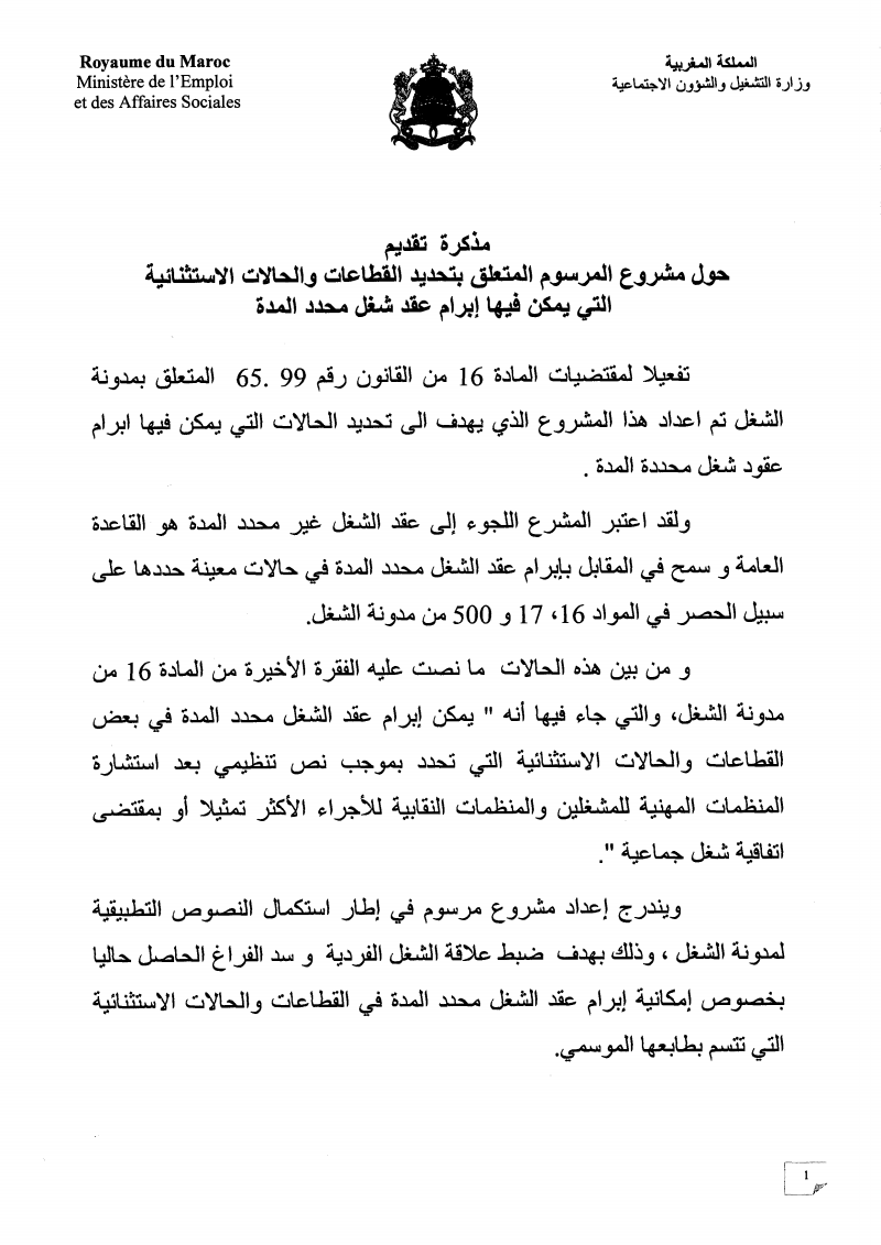 مشروع مرسوم بتحديد القطاعات و الحالات الاستثنائية التي يمكن فيها إبرام عقد شغل محدد المدة