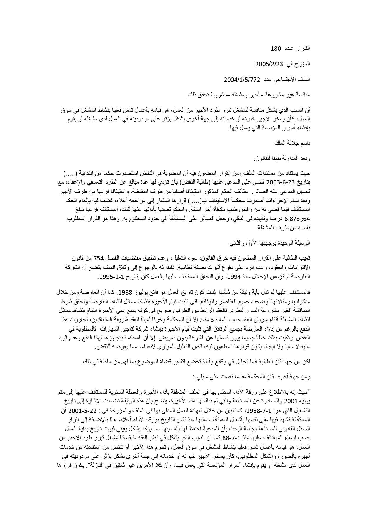 قضاء النقض: السبب الذي يشكل منافسة للمشغل تبرر طرد الأجير من العمل، هو قيامه بأعمال تمس فعليا بنشاط المشغل في سوق العمل