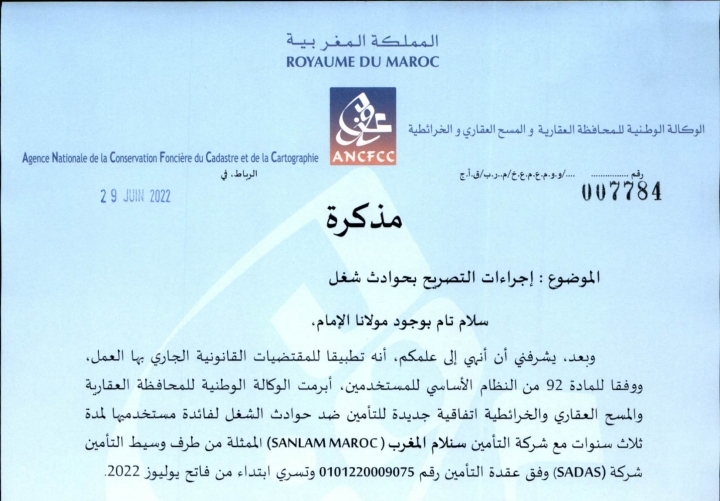 مذكرة الوكالة الوطنية للمحافظة العقارية بخصوص إجراءات التصريح بحوادث الشغل