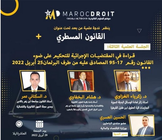 تقرير 2 حول  أول  لقاء علمي يناقش قانون التحكيم والوساطة الاتفاقية- بعد المصادقة عليه من طرف البرلمان والذي نظم كجلسة علمية ثالثة في ندوة تحت عنوان القانون المسطري منظمة من طرف المنصة العلمية ماروك-دروا تقرير 2 حول  أول  لقاء علمي يناقش قانون التحكيم والوساطة الاتفاقية- بعد المصادقة عليه من طرف البرلمان والذي نظم كجلسة علمية ثالثة في ندوة تحت عنوان القانون المسطري منظمة من طرف المنصة العلمية ماروك-دروا