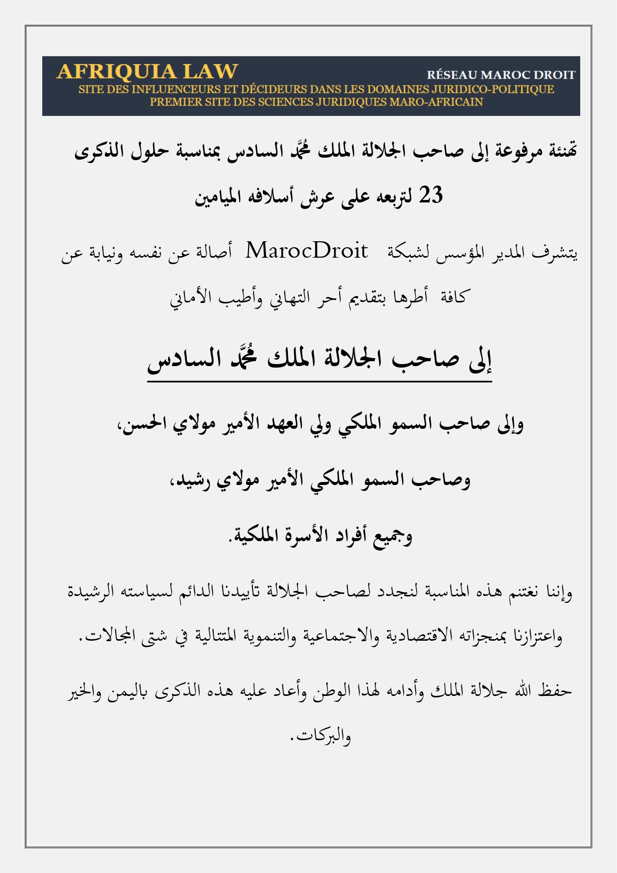 تهنئة بمناسبة عيد العرش المجيد