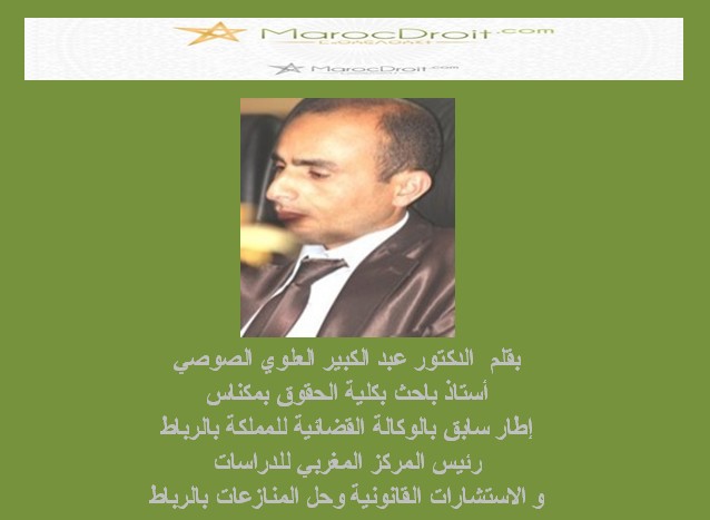 الوجيز في تمثيل أشخاص القانون العام والدفاع عنهم أمام القضاء بقلم الدكتور عبد الكبير العلوي الصوصي