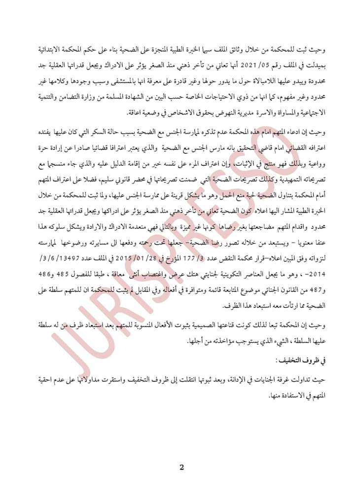 القضاء الجنائي: علاقة جنسية مع فتاة معاقة ذهنيا – افتراض عدم توفر عنصر الرضا – ثبوت جناية الإغتصاب – نعم