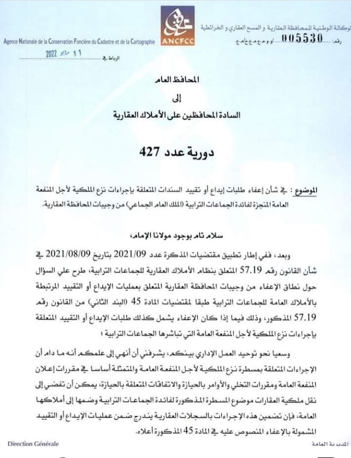 دورية في شأن إعفاء طلبات إيداع أو تقييد السندات المتعلقة بنزع الملكية المنجزة لفائدة الملك العام الجماعي من وجيبات المحافظة العقارية