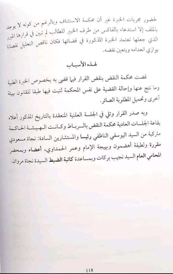 قضاء النقض: الإستدعاء عن طريق الفاكس - البطلان لعدم الإستدعاء بصفة قانونية - نعم 