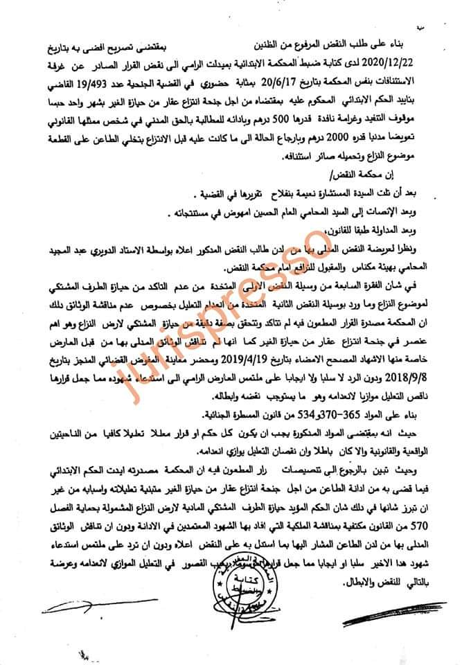 قضاء النقض: جنحة انتزاع عقار من حيازة الغير - عدم إبراز الحيازة المادية للطرف المشتكي - نقصان التعليل - نعم