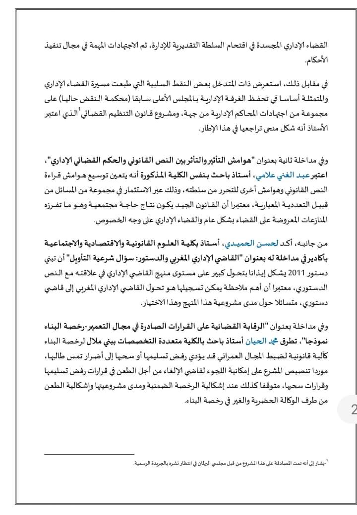 تقرير المائدة المستديرة حول التقاضي الاداري والمستجدات التشريعية، المنظمة بكلية العلوم القانونية والسياسية بالقنيطرة