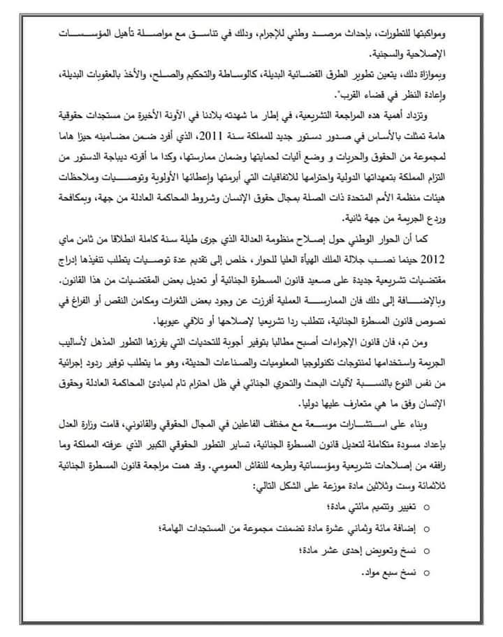 القنيطرة: ندوة في موضوع قراءة في مستجدات مسودة مشروع قانون المسطرة الجنائية: أية رهانات للإصلاح في أفق سياسة جنائية مرتكزة على صون الحقوق والحريات؟