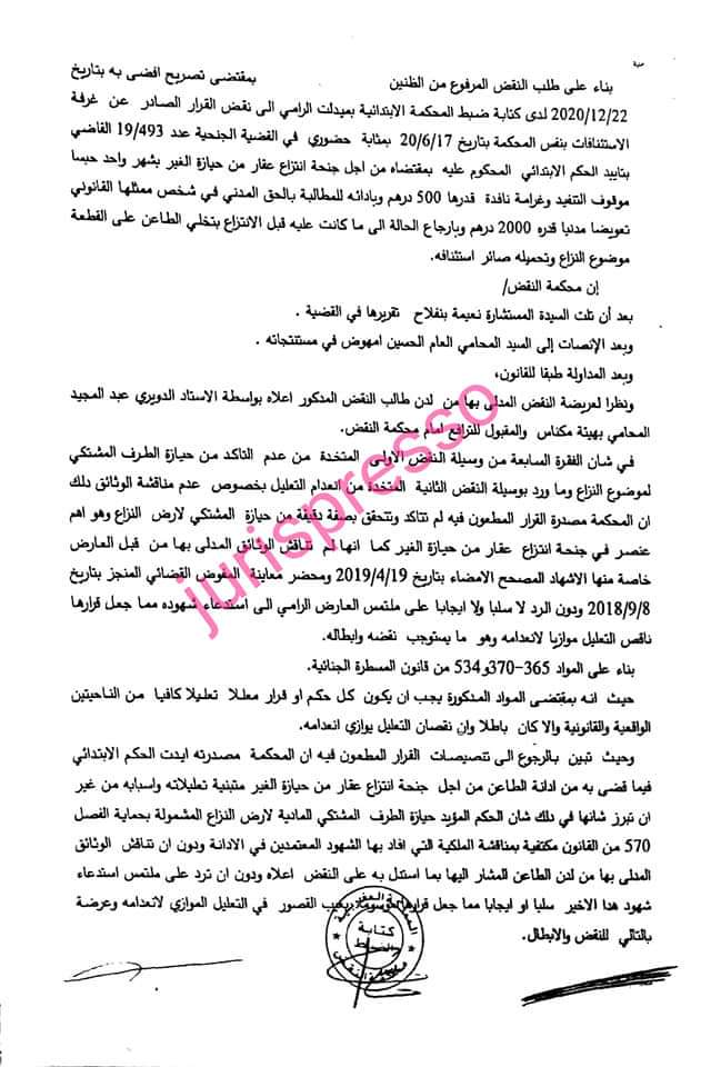قضاء النقض: ملتمس إستدعاء الشهود- عدم الرد عليه بالسلب أو الإيجاب- نقصان التعليل-نعم