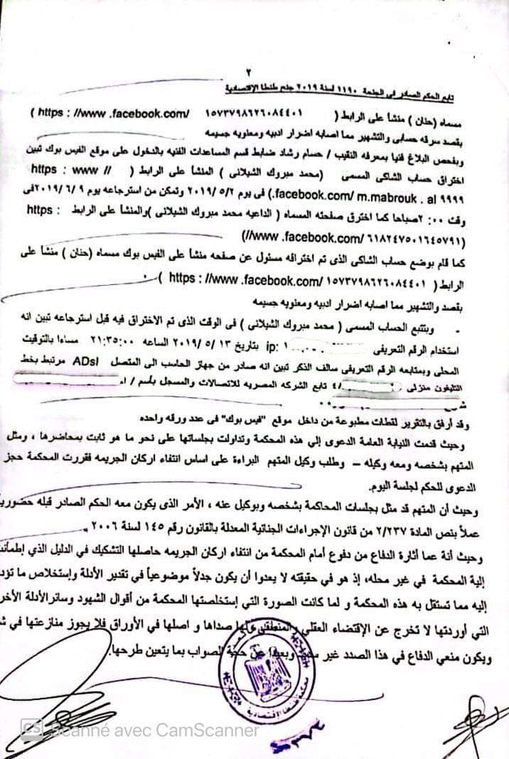 القضاء الجنائي: إختراق حساب الفايسبوك واستخدامه _ تحقق ركني الجريمة المادي والمعنوي - نعم، حبس المتهم - نعم
