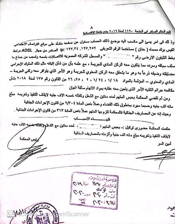 القضاء الجنائي: إختراق حساب الفايسبوك واستخدامه _ تحقق ركني الجريمة المادي والمعنوي - نعم، حبس المتهم - نعم