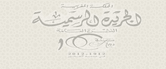 نشر المرسوم رقم 289-14-2 المتعلق بتنظيم وتسيير الحساب المفتوح باسم الموثق بصندوق الإيداع والتدبير بالجريدة الرسمية