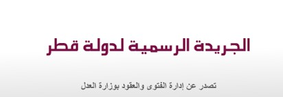قانون رقم (22) لسنة 2004 بإصدار القانون المدني القطري