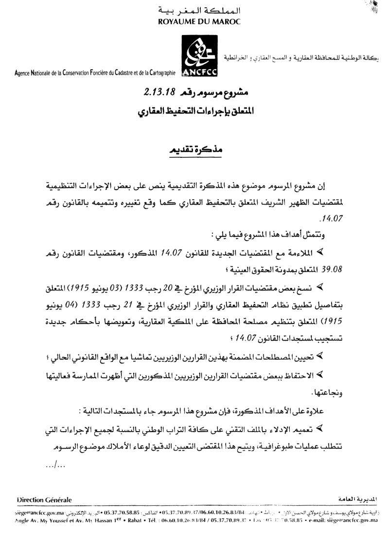 مشروع مرسوم جديد تحت عدد 2.13.18 متعلق بإجراءات التحفيظ العقاري