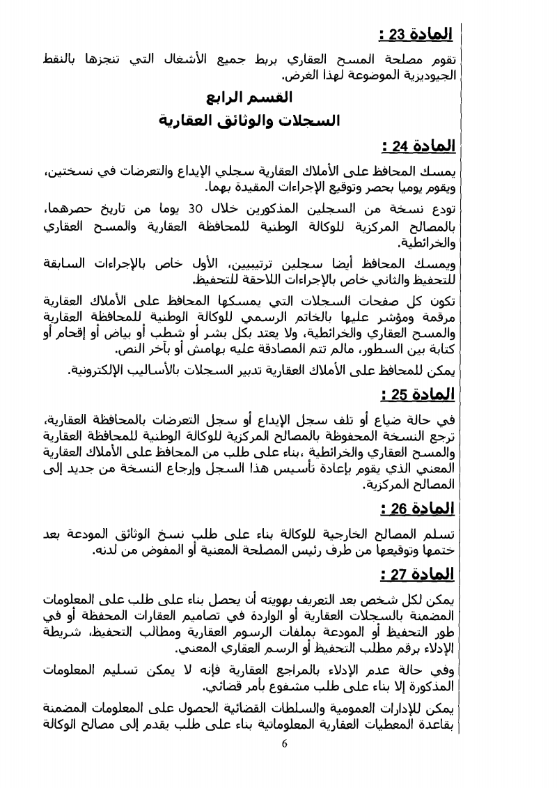 مشروع مرسوم جديد تحت عدد 2.13.18 متعلق بإجراءات التحفيظ العقاري