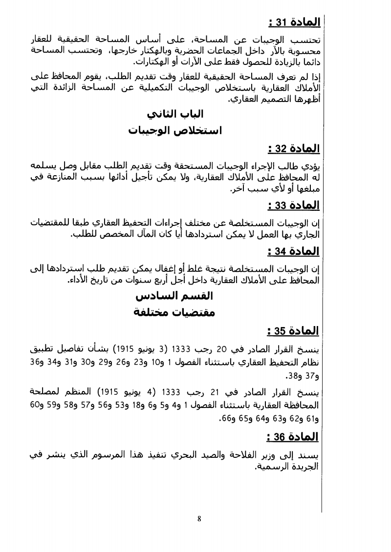 مشروع مرسوم جديد تحت عدد 2.13.18 متعلق بإجراءات التحفيظ العقاري