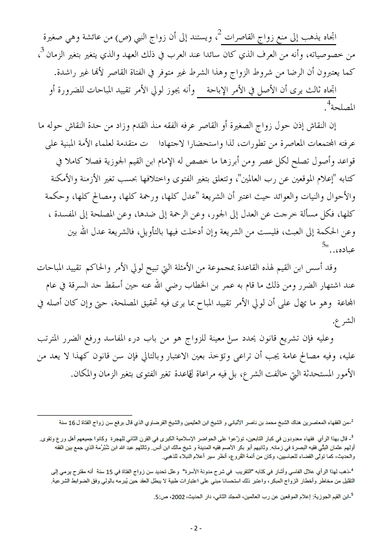 ورقة وزارة العدل و الحريات حول زواج القاصر