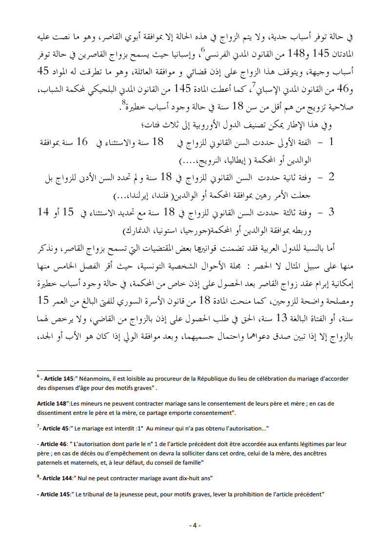 ورقة وزارة العدل و الحريات حول زواج القاصر