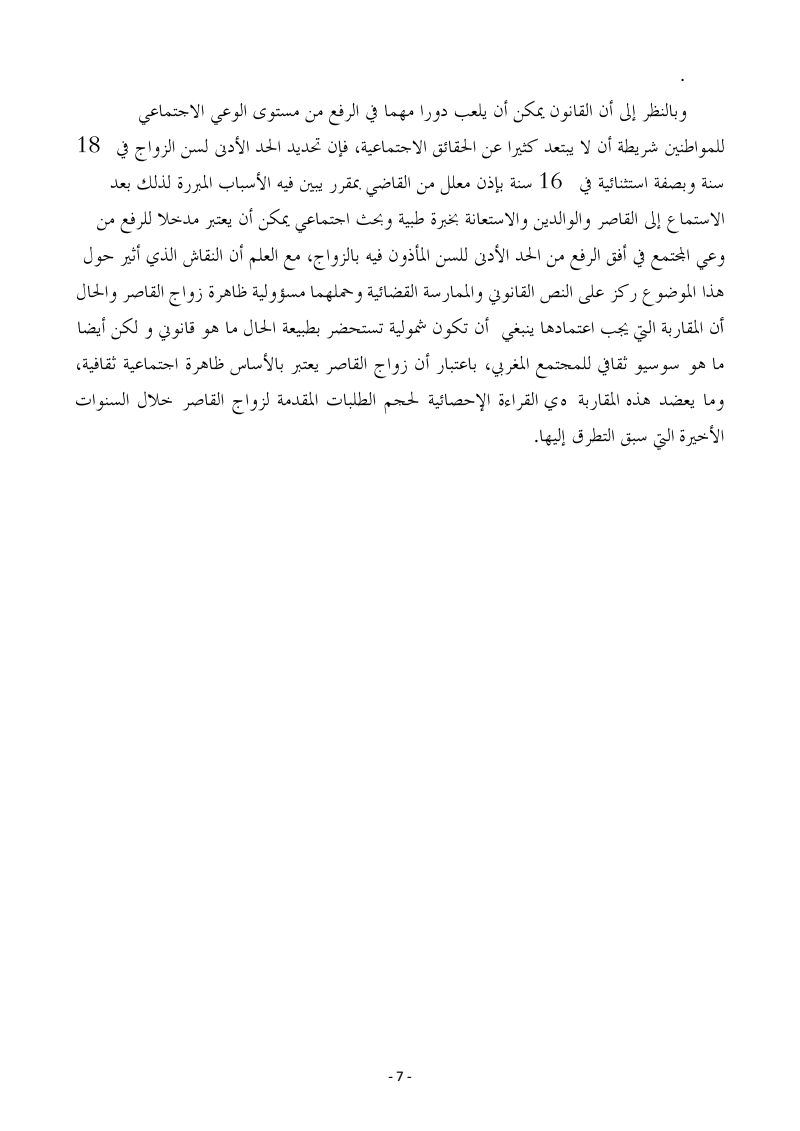 ورقة وزارة العدل و الحريات حول زواج القاصر