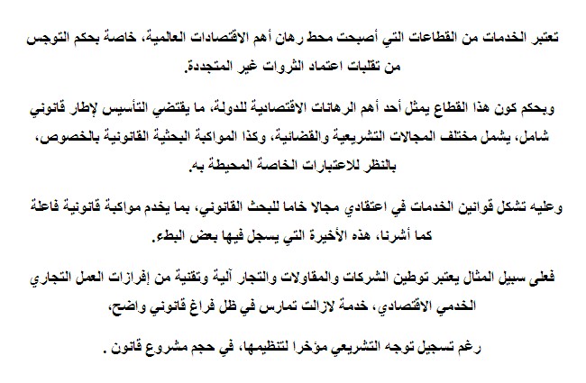 شركات الخدمات - نموذج مراكز التوطين - بقلم محمد زعاج