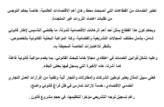 شركات الخدمات نموذج مراكز التوطين بقلم محمد زعاج