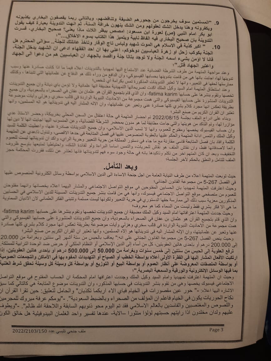 نسخة كاملة من حكم قضى بحبس متهمة أساءت إلى الدين الإسلامي علانية عبر الفايسبوك
