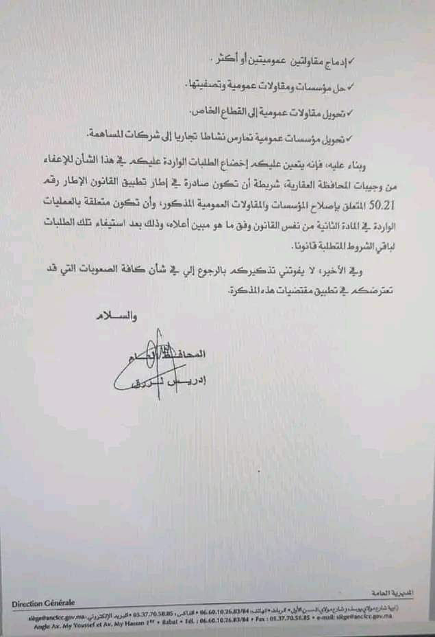 دورية بتاريخ 2022/09/2 للمحافظ العام بشأن الإعفاء من وجيبات المحافظة العقارية 