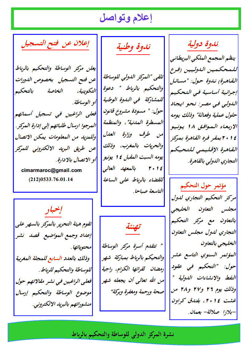 نشرة الحلول البديلة للمركز الدولي للوساطة و التحكيم