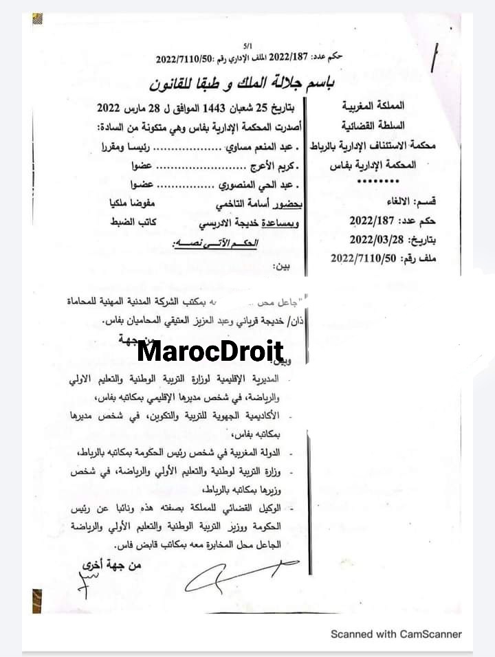 حكم إداري حديث يقضي بإلغاء قرار  يرفض منح ترخيص بإجتياز مباراة ولوج السلك العادي للمعهد الملكي للإدارة الترابية