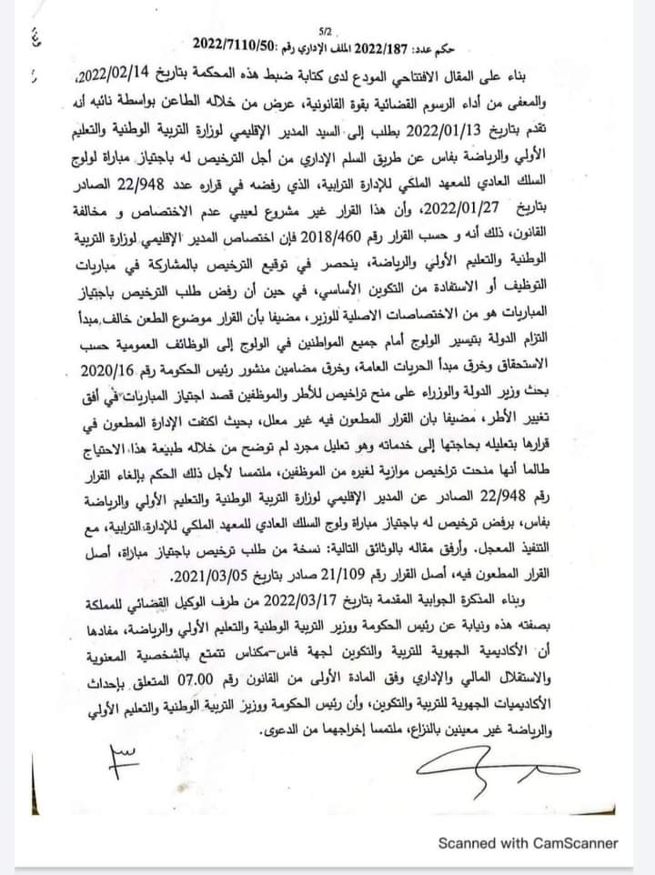 حكم إداري حديث يقضي بإلغاء قرار  يرفض منح ترخيص بإجتياز مباراة ولوج السلك العادي للمعهد الملكي للإدارة الترابية