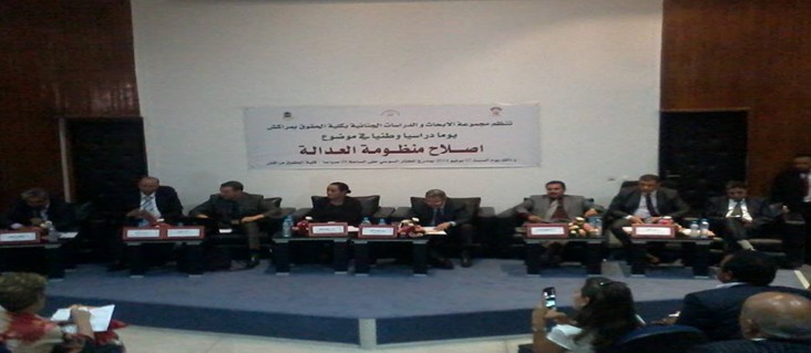 تقرير اليوم الدراسي الوطني حول اصلاح منظومة العدالة بكلية الحقوق مراكش