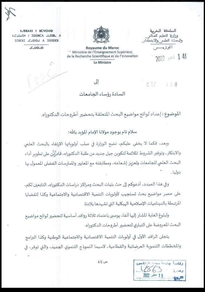    منشور حول إعداد لوائح مواضيع البحث المتعلقة بتحضير أطروحات الدكتوراه