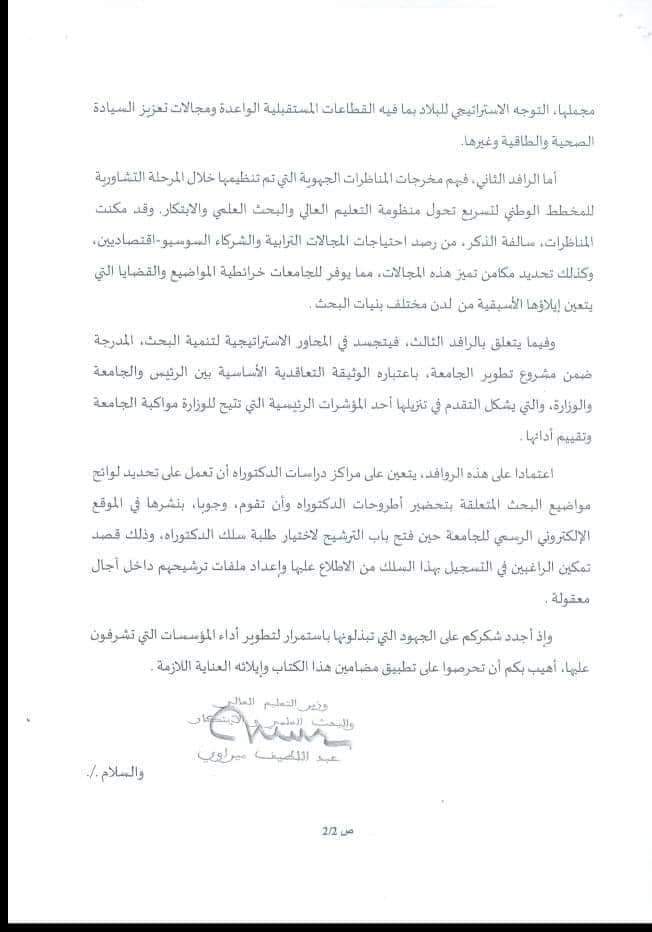    منشور حول إعداد لوائح مواضيع البحث المتعلقة بتحضير أطروحات الدكتوراه