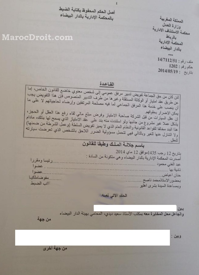 في حكم حديث المحكمة الإدارية بالدار البيضاء تؤكد أن عقل السيارات من طرف اشخاص القانون الخاص يعتبر عملا غير مشروع لعدم إمكانية جعل عمل الشرطة الإدارية موضوع تفويض