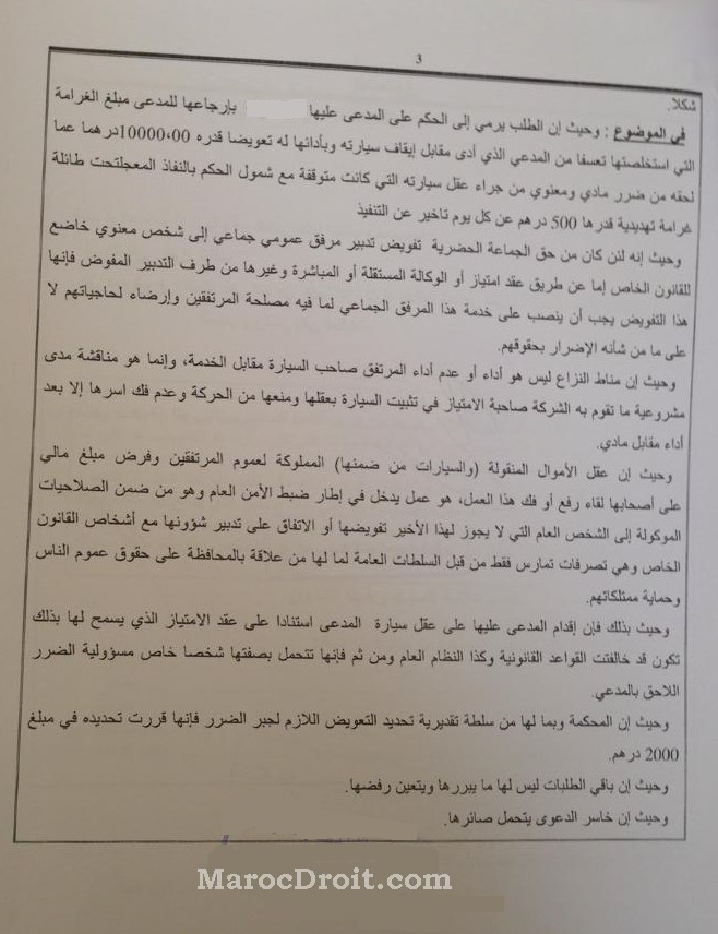 في حكم حديث المحكمة الإدارية بالدار البيضاء تؤكد أن عقل السيارات من طرف اشخاص القانون الخاص يعتبر عملا غير مشروع لعدم إمكانية جعل عمل الشرطة الإدارية موضوع تفويض
