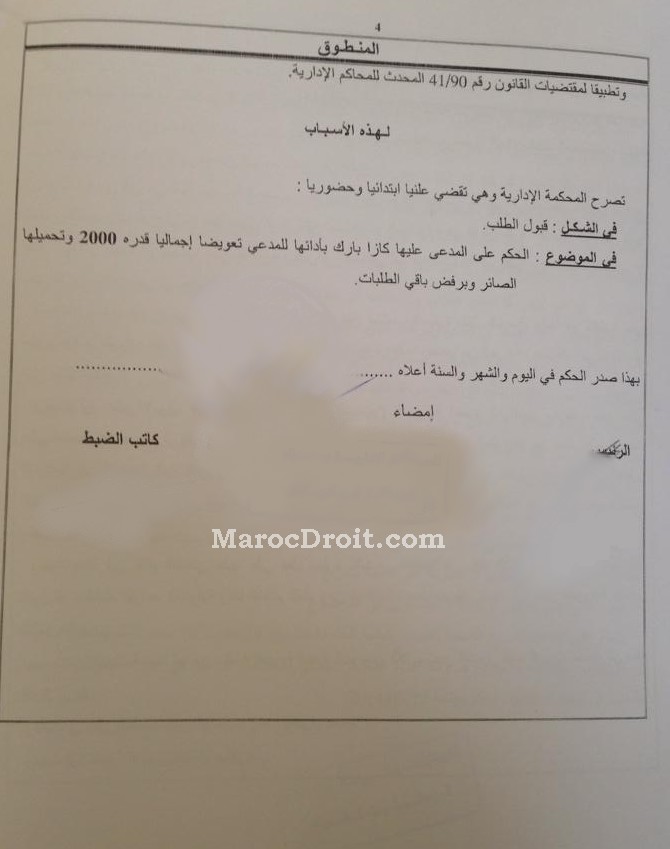 في حكم حديث المحكمة الإدارية بالدار البيضاء تؤكد أن عقل السيارات من طرف اشخاص القانون الخاص يعتبر عملا غير مشروع لعدم إمكانية جعل عمل الشرطة الإدارية موضوع تفويض