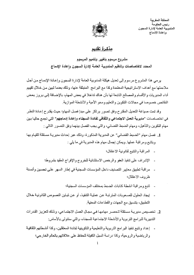 مشروع مرسوم يهدف إلى إحداث مديرية مستقلة من بين مهامها الإشراف على تنفيد ظهير العفو