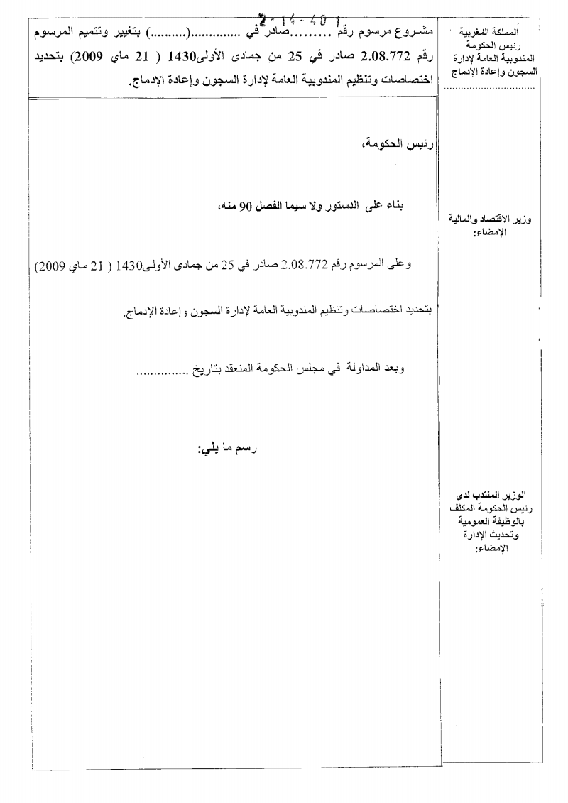 مشروع مرسوم يهدف إلى إحداث مديرية مستقلة من بين مهامها الإشراف على تنفيد ظهير العفو
