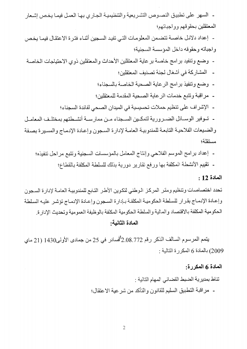 مشروع مرسوم يهدف إلى إحداث مديرية مستقلة من بين مهامها الإشراف على تنفيد ظهير العفو