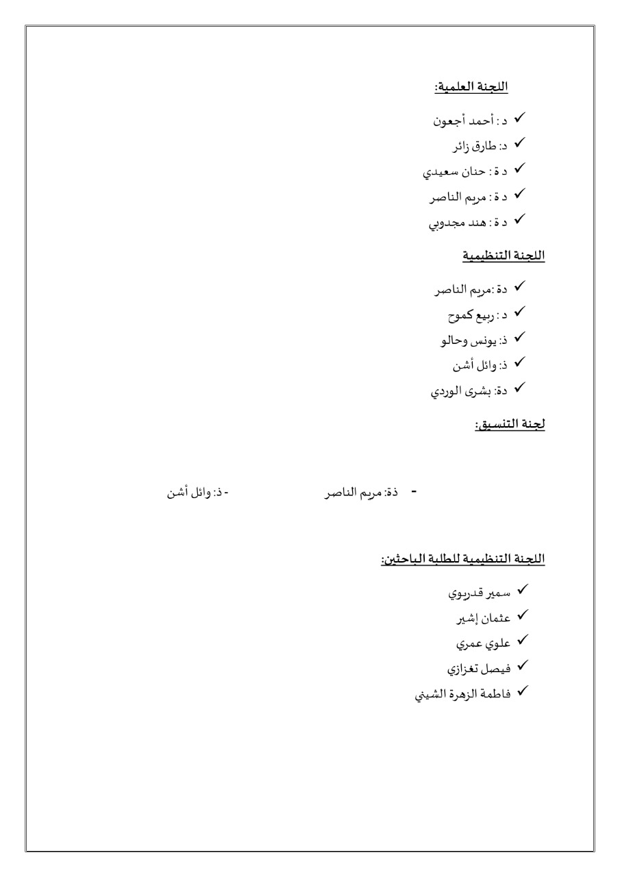 فتح باب المشاركة في الندوة الوطنية حول العلاقات الدبلوماسية  المغربية الإسبانية : بين الثابت و المتغير